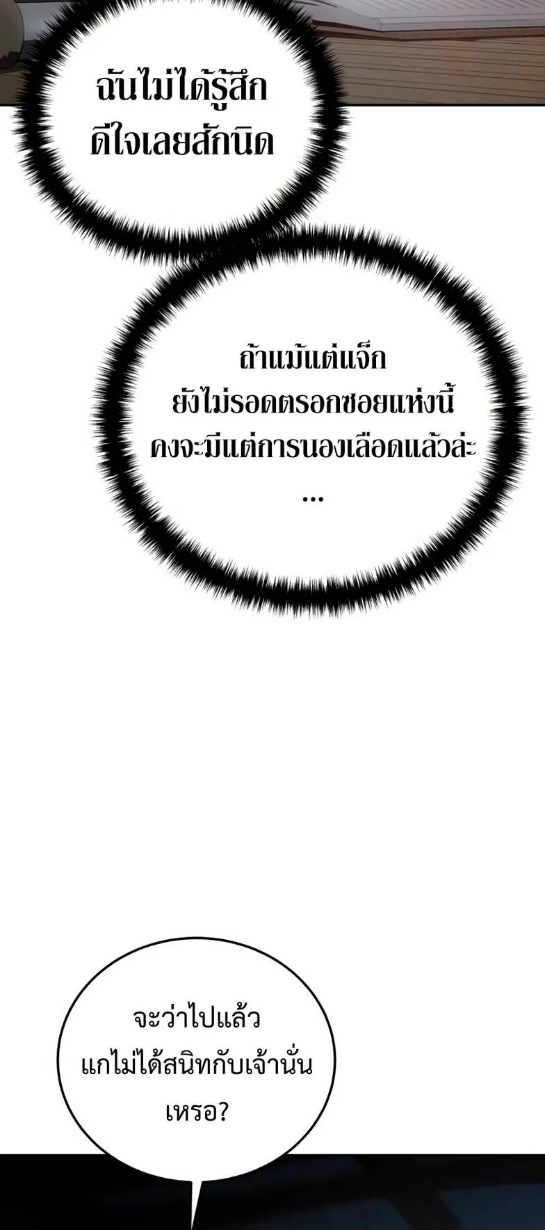Star-Embracing Swordmaster ตอนที่ 39 หน้า 96