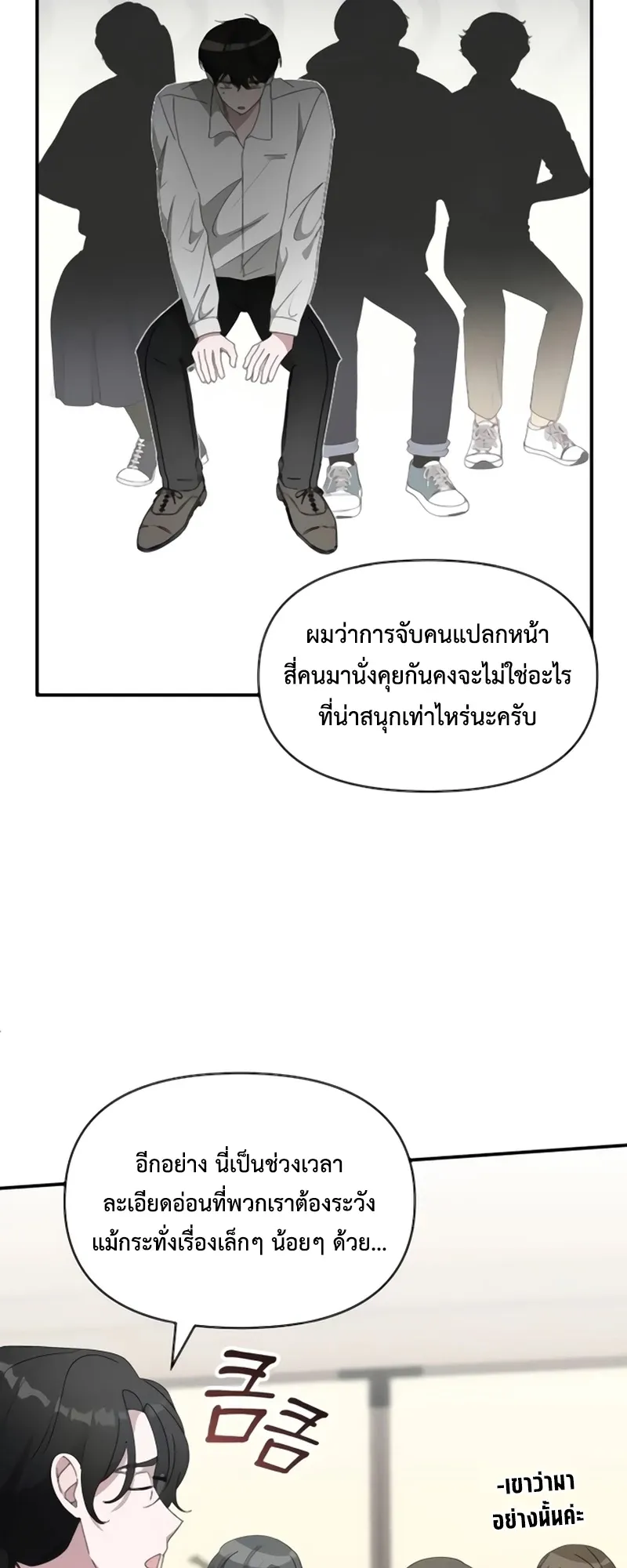 I Was Immediately Mistaken for a Monster Genius Actor ตอนที่ 54 หน้า 22