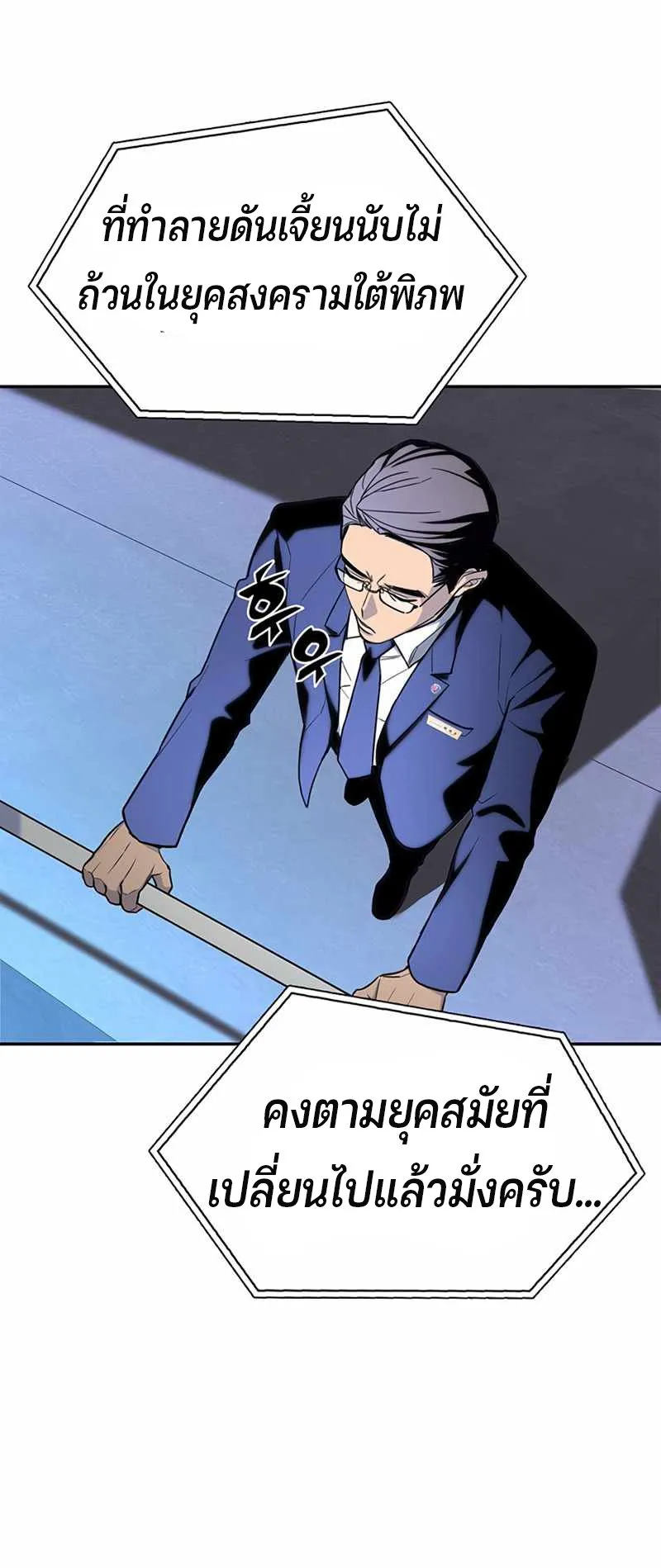 Superhuman Battlefield ตอนที่ 1 หน้า 85
