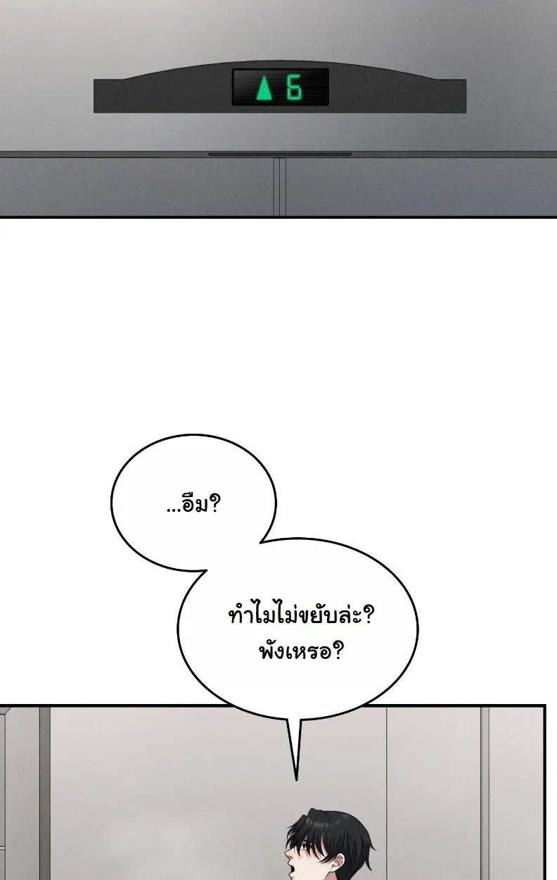 Office Worker in the Ice Age Apocalypse ตอนที่ 1 หน้า 78