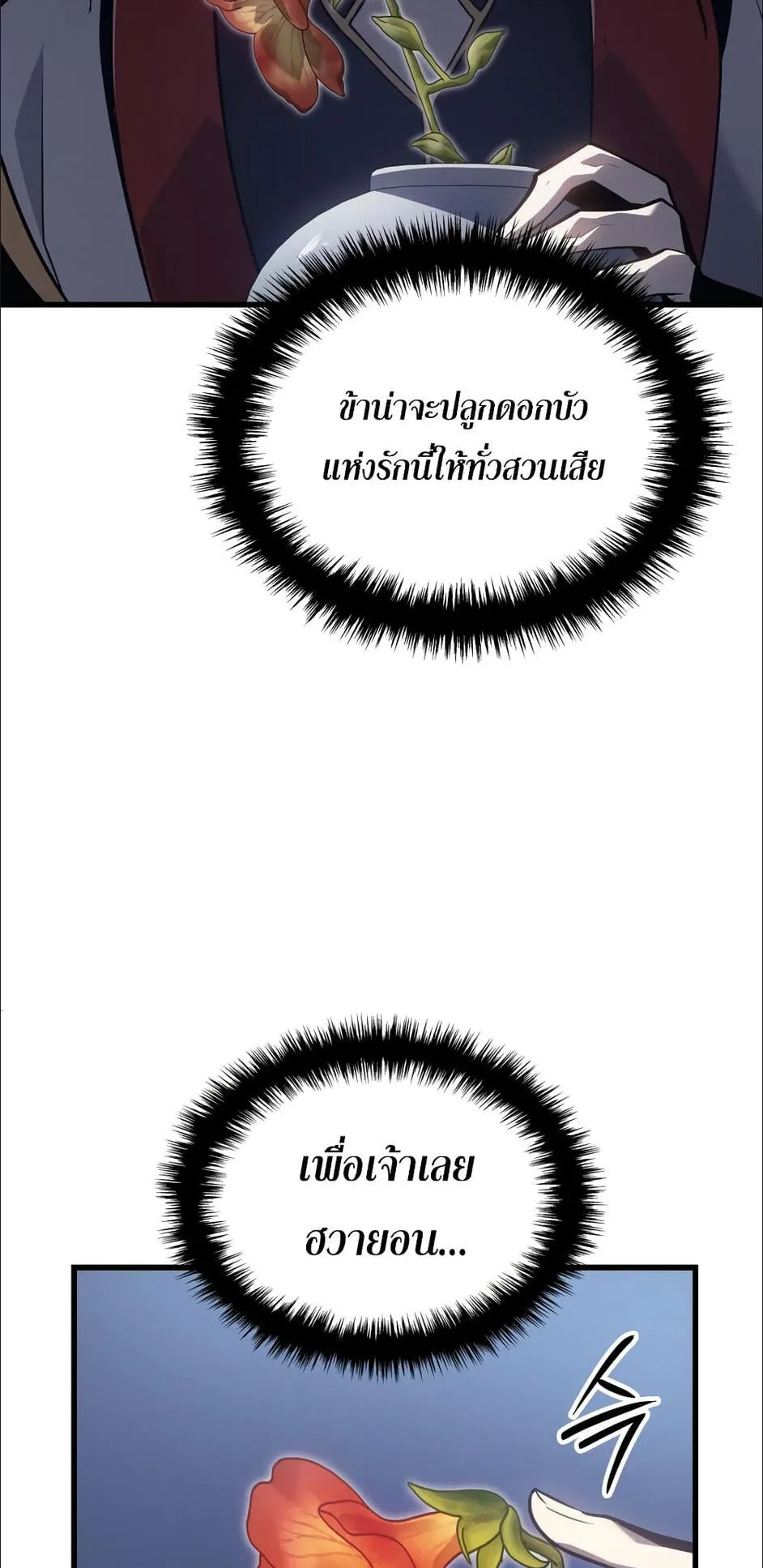 Ice Lord ตอนที่ 1 หน้า 50