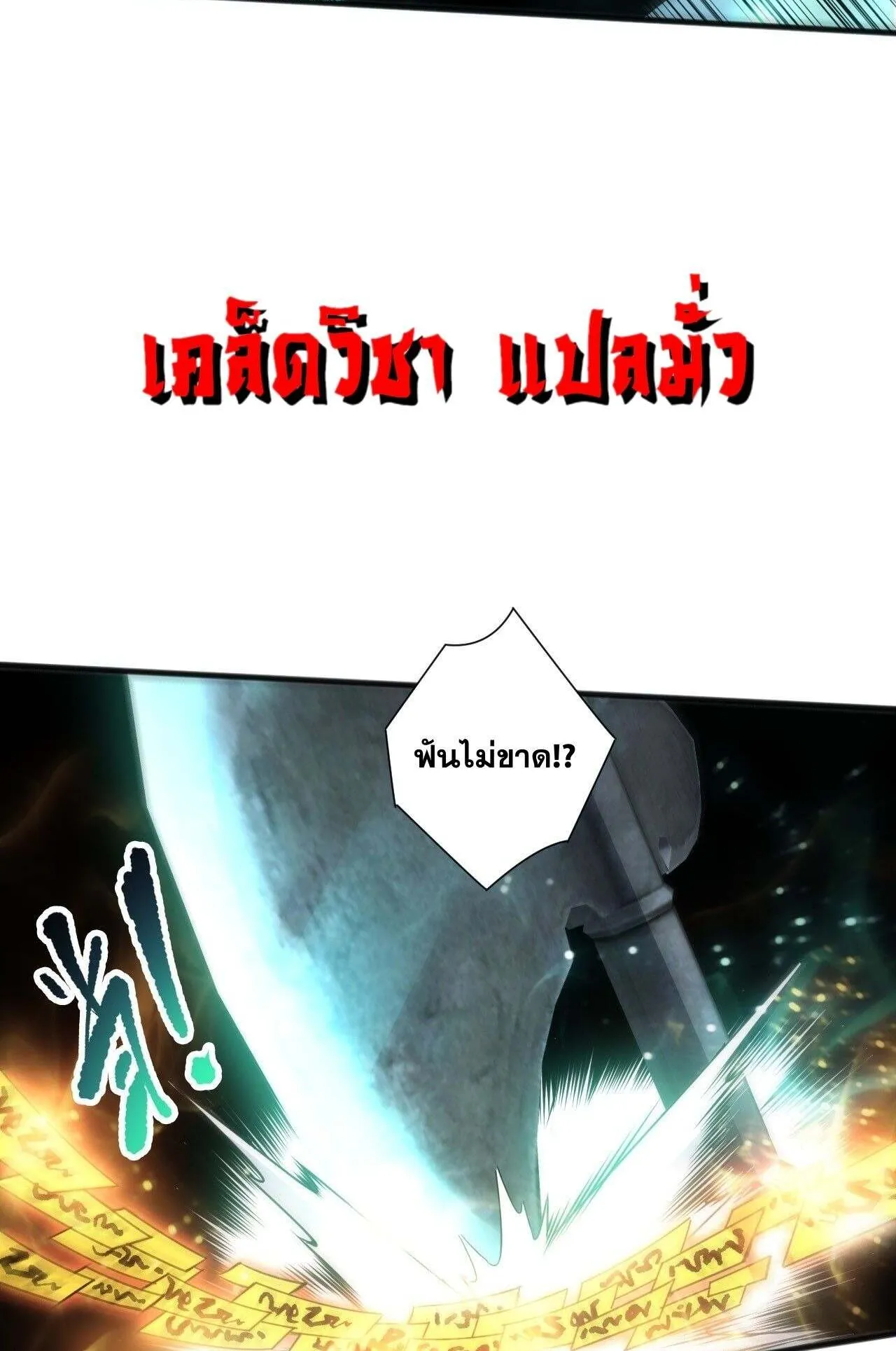 Disastrous Necromancer ตอนที่ 237 หน้า 7