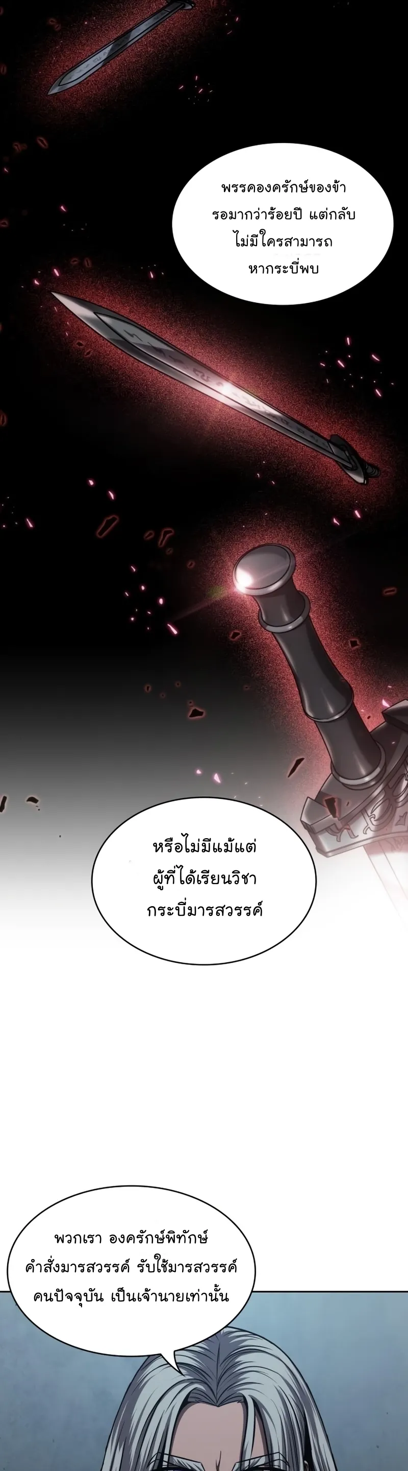 Nano Machine Chapter 121 หน้า 23
