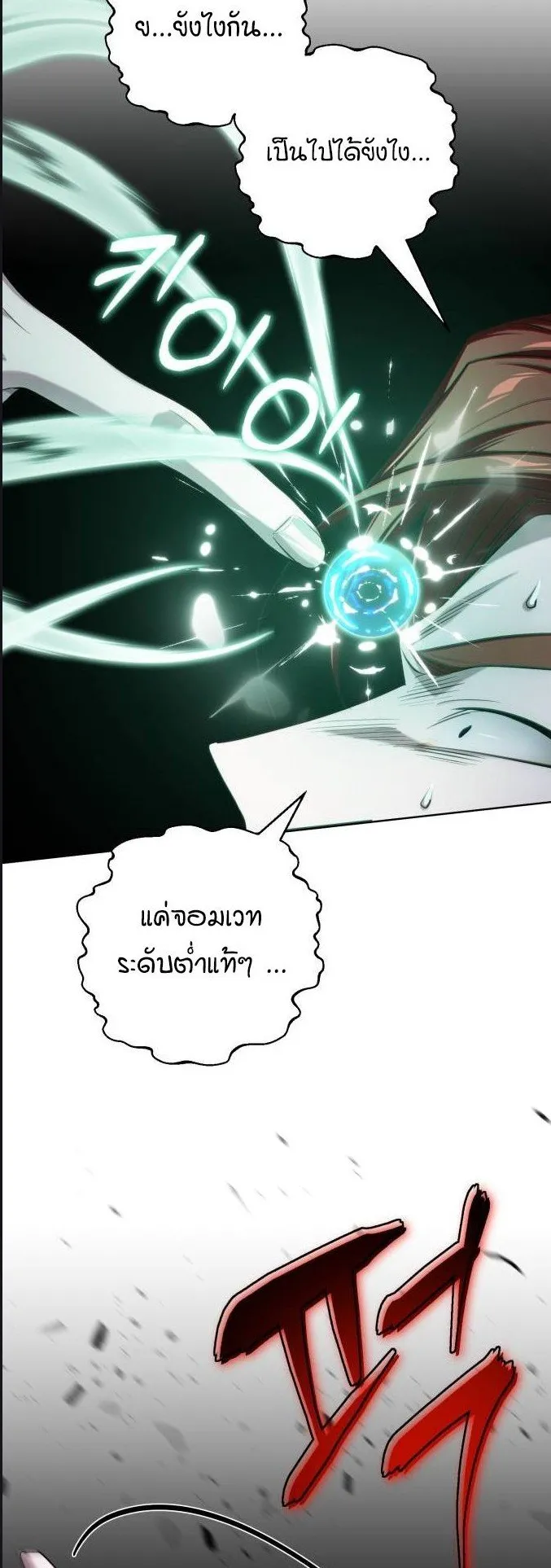 The Magic Tower’s Problem Child ตอนที่ 9 หน้า 57