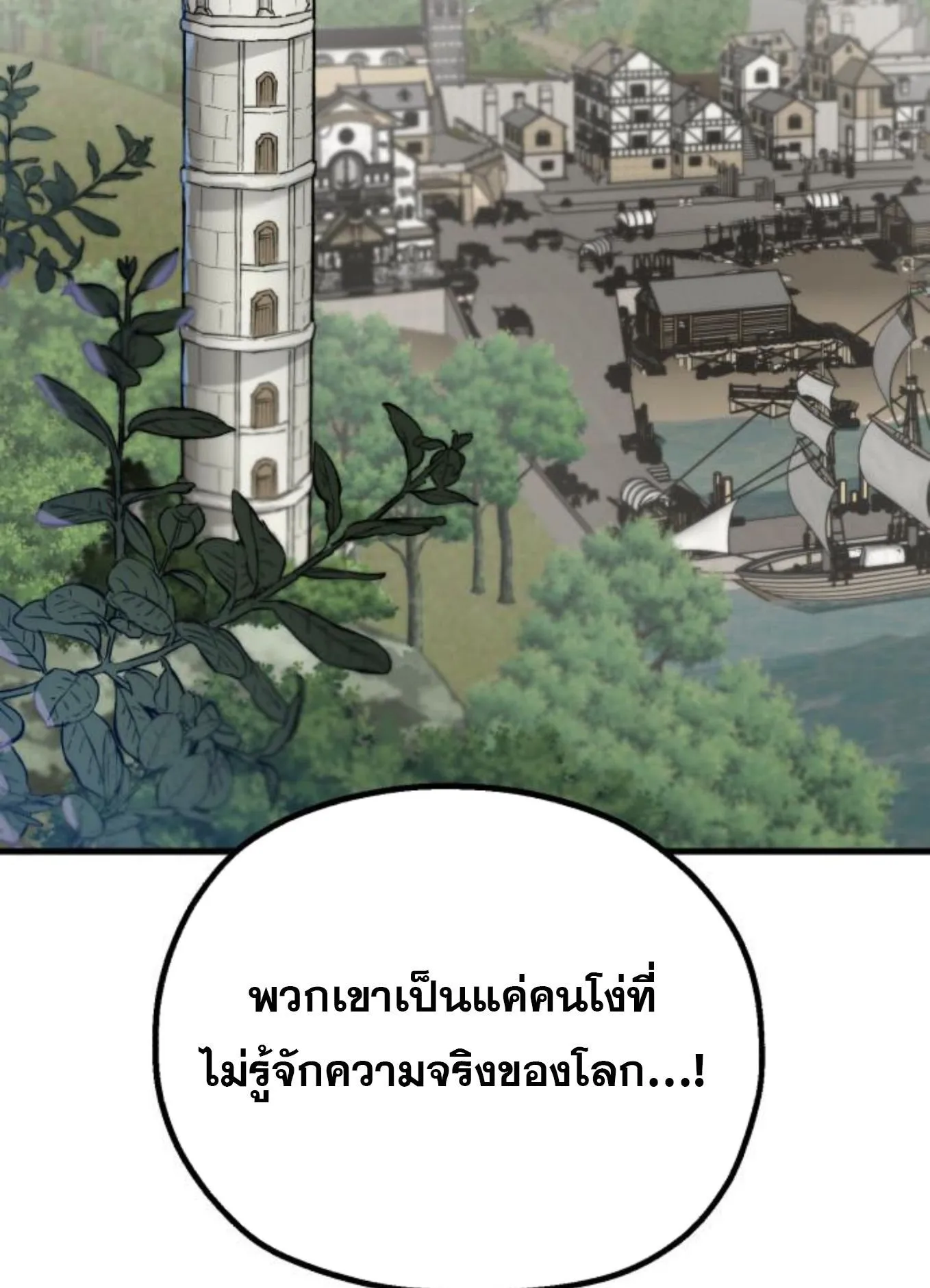 The Hero of the Heart Sword ตอนที่ 4 หน้า 23