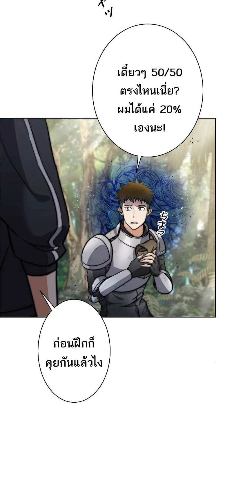 I’m an Ex-class Hunter ตอนที่ 9 หน้า 30