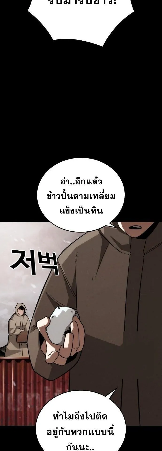 The Regressor Only Protects Me ตอนที่ 32 หน้า 71