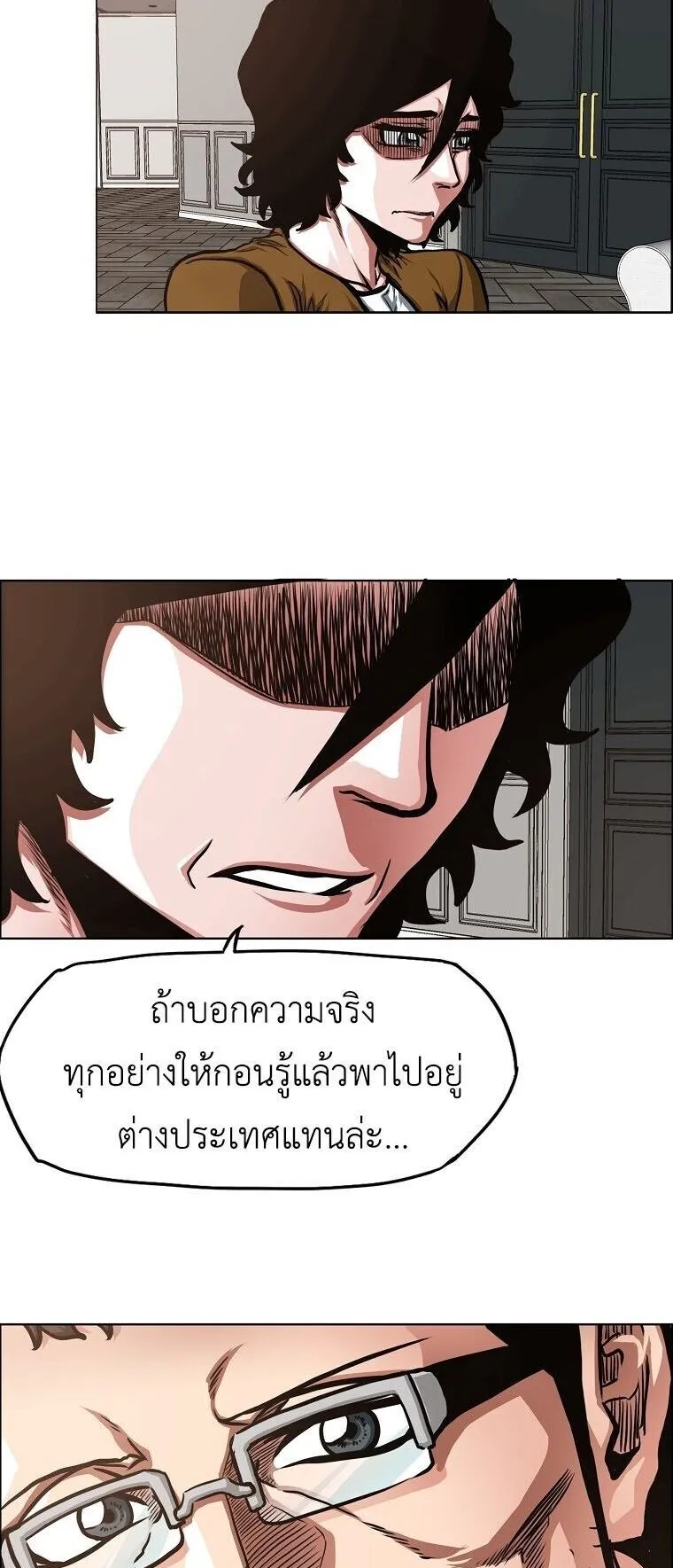 Secret Family ตอนที่ 37 หน้า 5