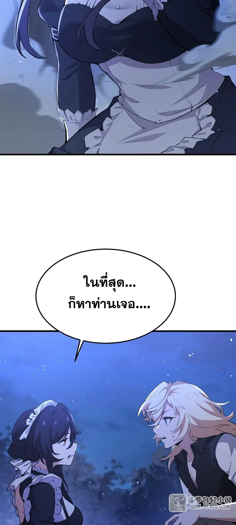 The Yellow-Haired Villain in Female Main Character’s Novel Wants Happiness ตอนที่ 30 หน้า 37