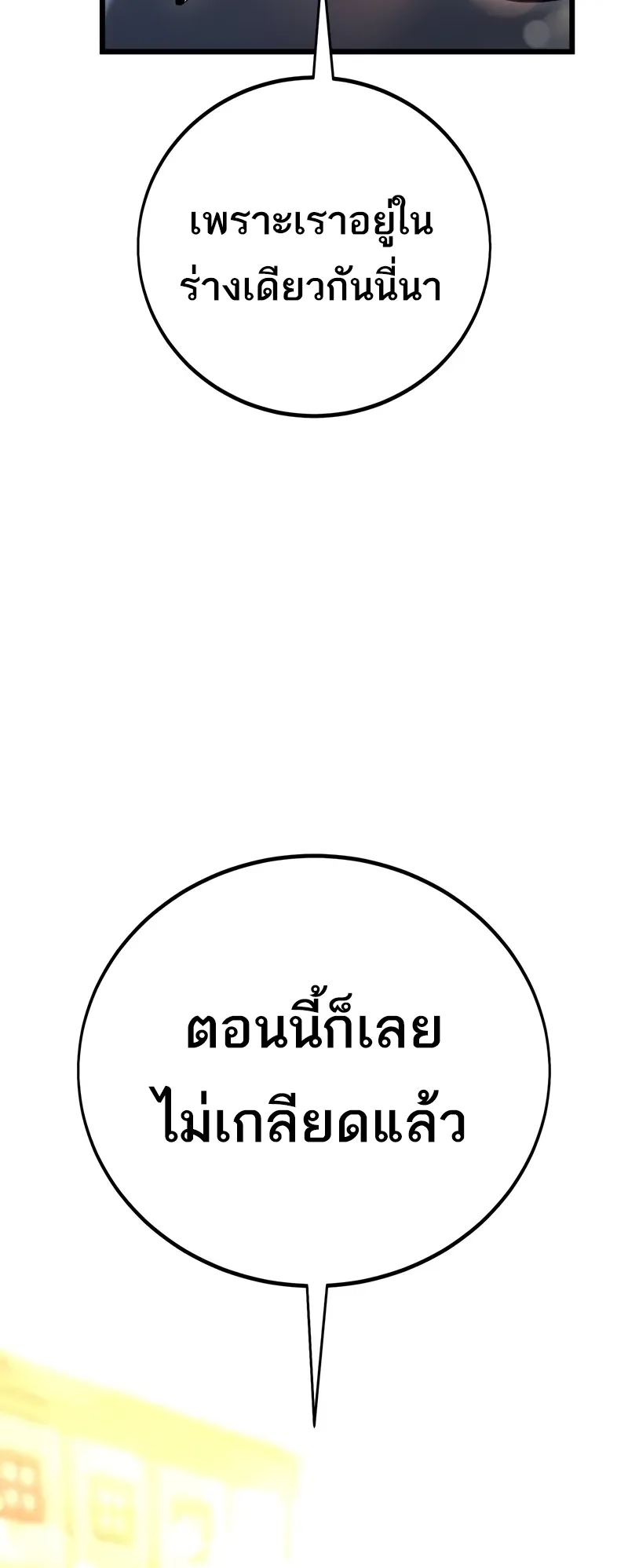 I Killed an Academy Player ตอนที่ 53 หน้า 21