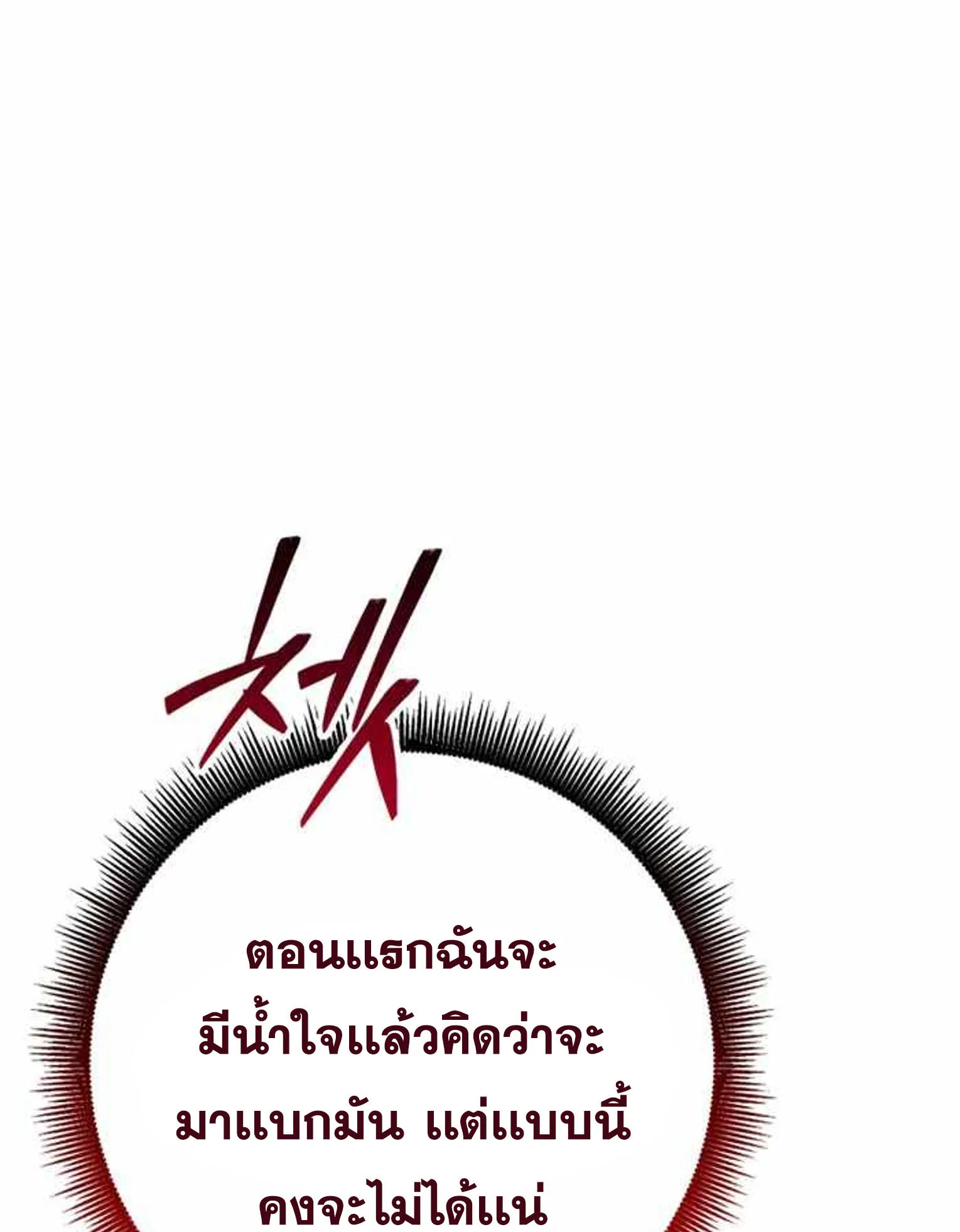 Legendary Blacksmith’s Vengeance ตอนที่ 5 หน้า 97