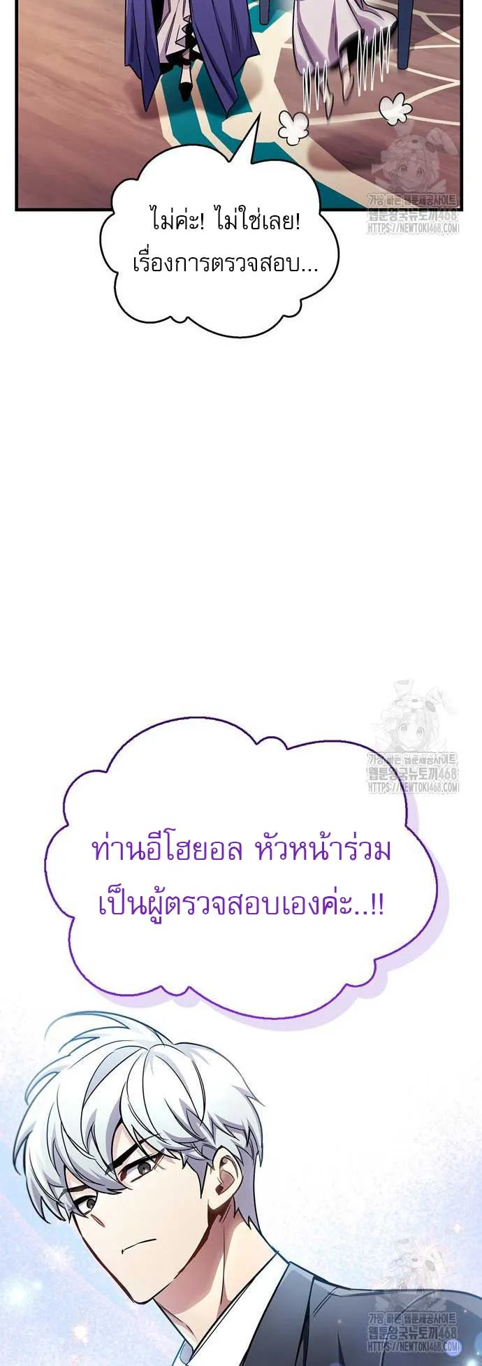 The Player Hides His Past ตอนที่ 55 หน้า 45