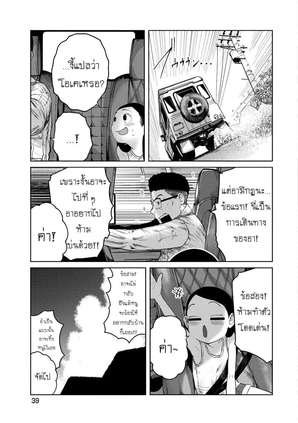 Kono Ko Shirimasenka? ตอนที่ 1 หน้า 39