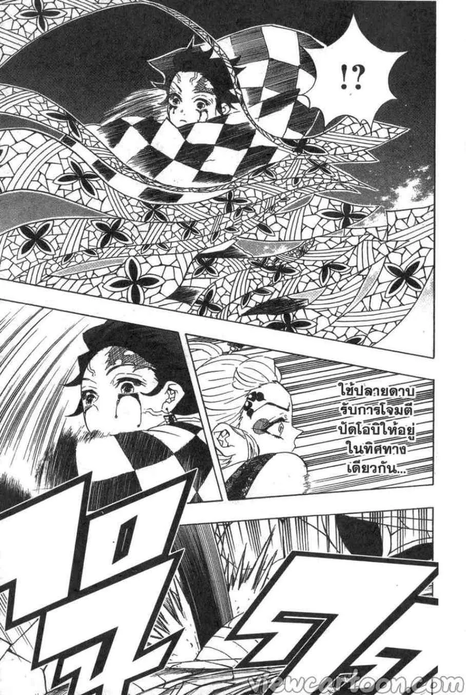 Kimetsu no yaiba ตอนที่ 82 หน้า 5