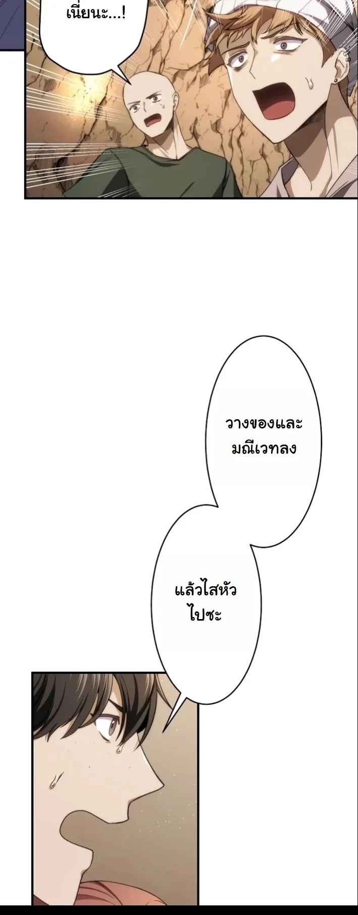 Revenge of the Unrivaled Streamer ตอนที่ 4 หน้า 7