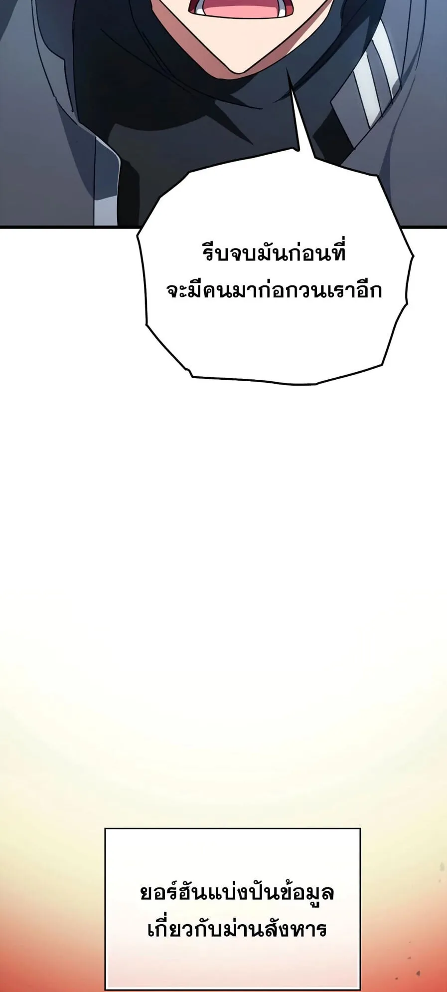Max Level Player ตอนที่ 16 หน้า 86