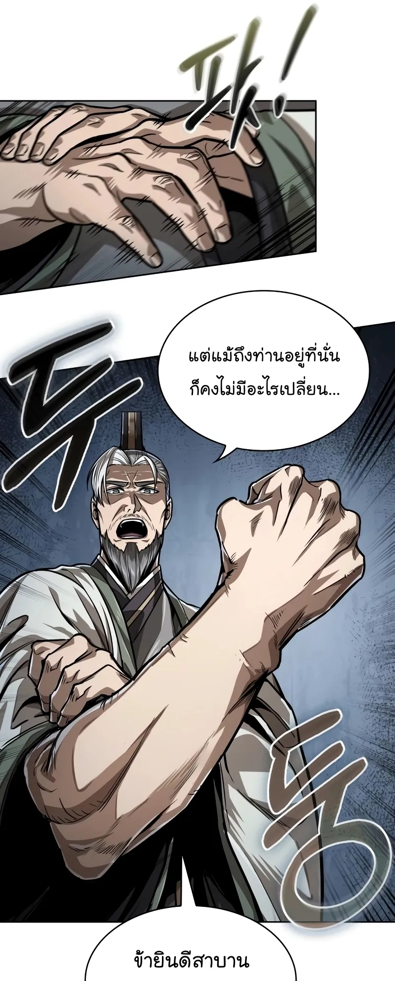 Nano Machine Chapter 221 หน้า 24