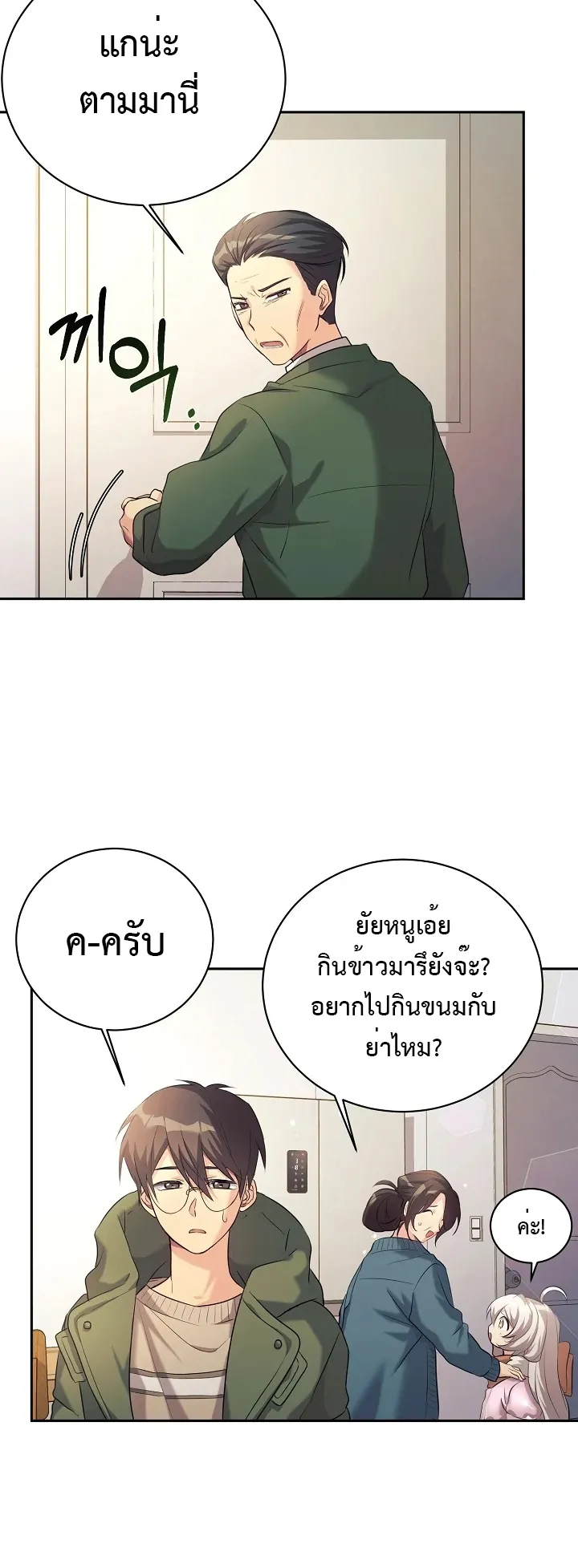 My Daughter is a Dragon ตอนที่ 5 หน้า 22