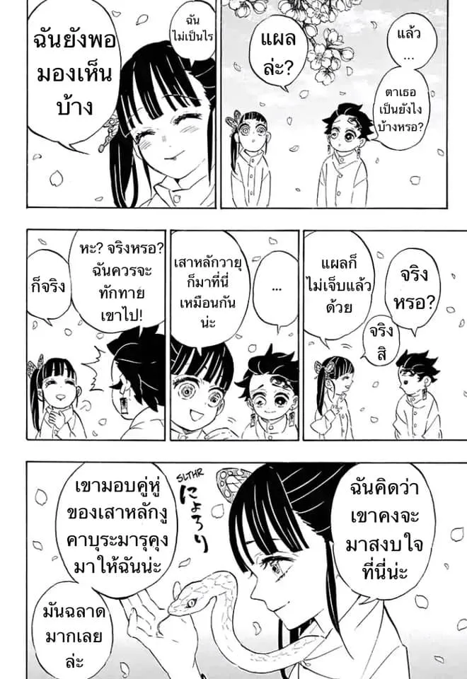 Kimetsu no yaiba ตอนที่ 204 หน้า 18