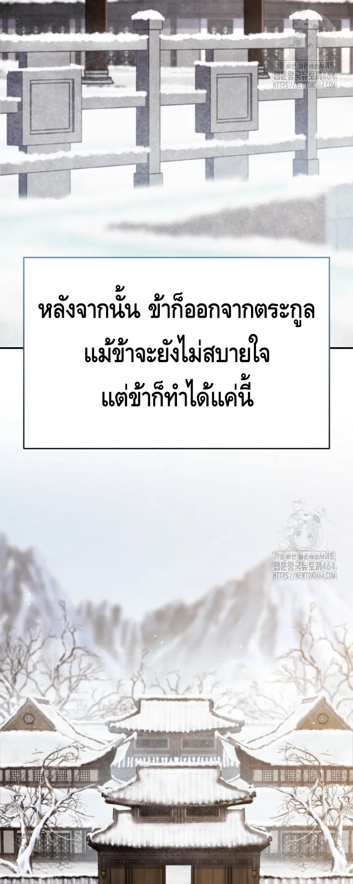 I Become the Youngest Disciple of the Martial Arts Leader ตอนที่ 19 หน้า 42