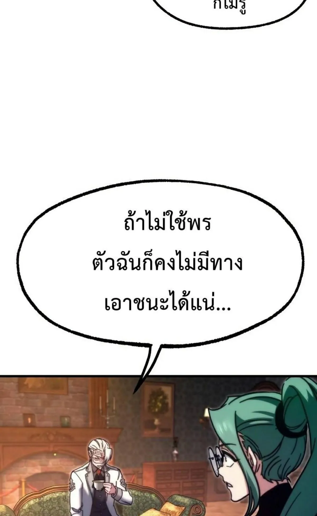 I Took Over The Academy With a Single Sashimi Knife ตอนที่ 25 หน้า 19