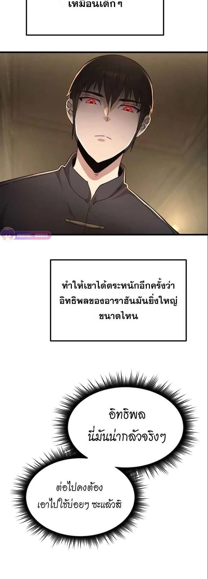 The Genius Mage Who Uses His Fists ตอนที่ 8 หน้า 30