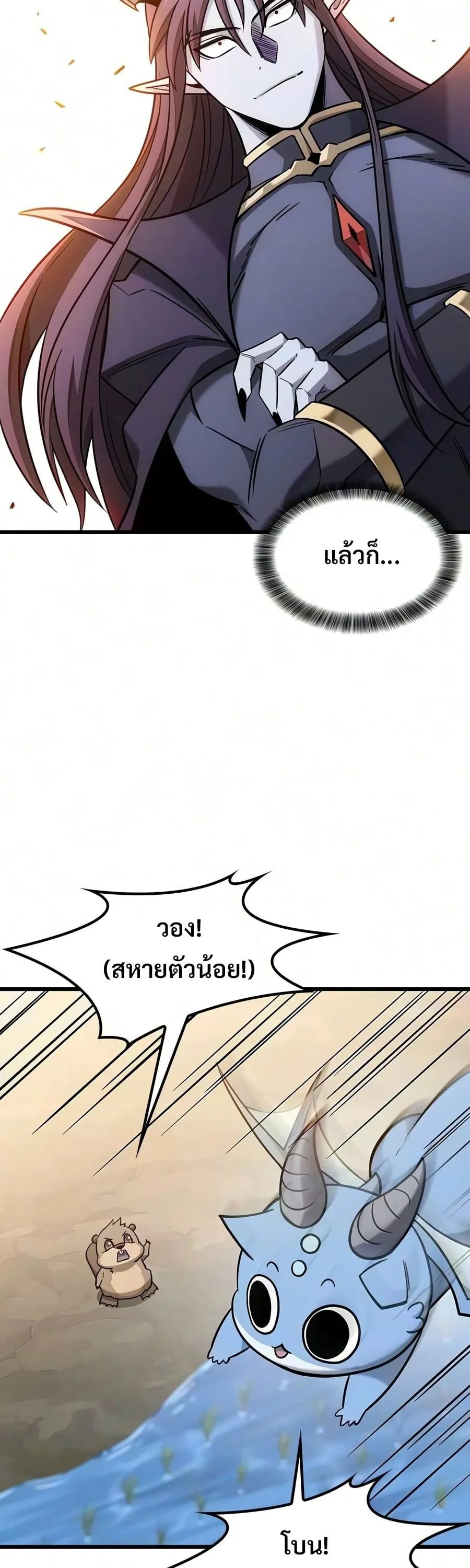What a Bountiful Harvest, Demon Lord! ตอนที่ 80 หน้า 23