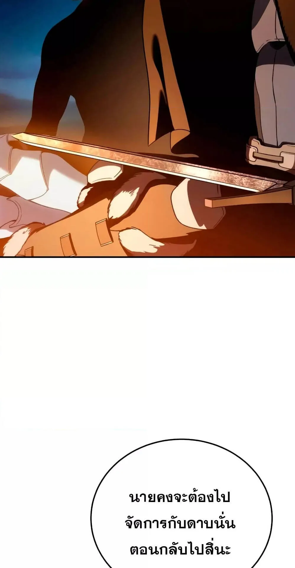 Star-Embracing Swordmaster ตอนที่ 33 หน้า 49
