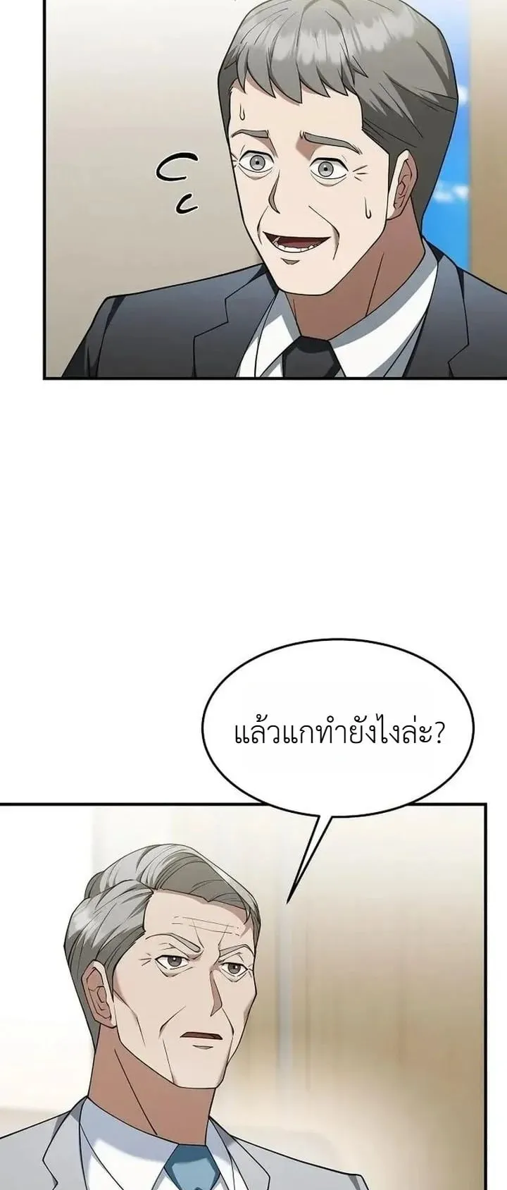 The Chairman Who Wants to Slack Off and Enjoy Life ตอนที่ 8 หน้า 25