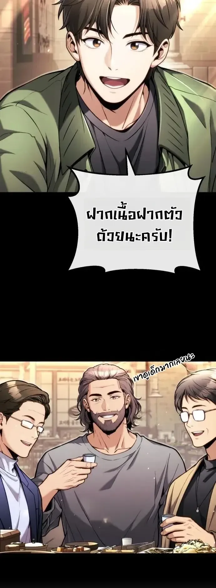 The Money Keeps Piling Up Even If I Spend It ตอนที่ 14 หน้า 9
