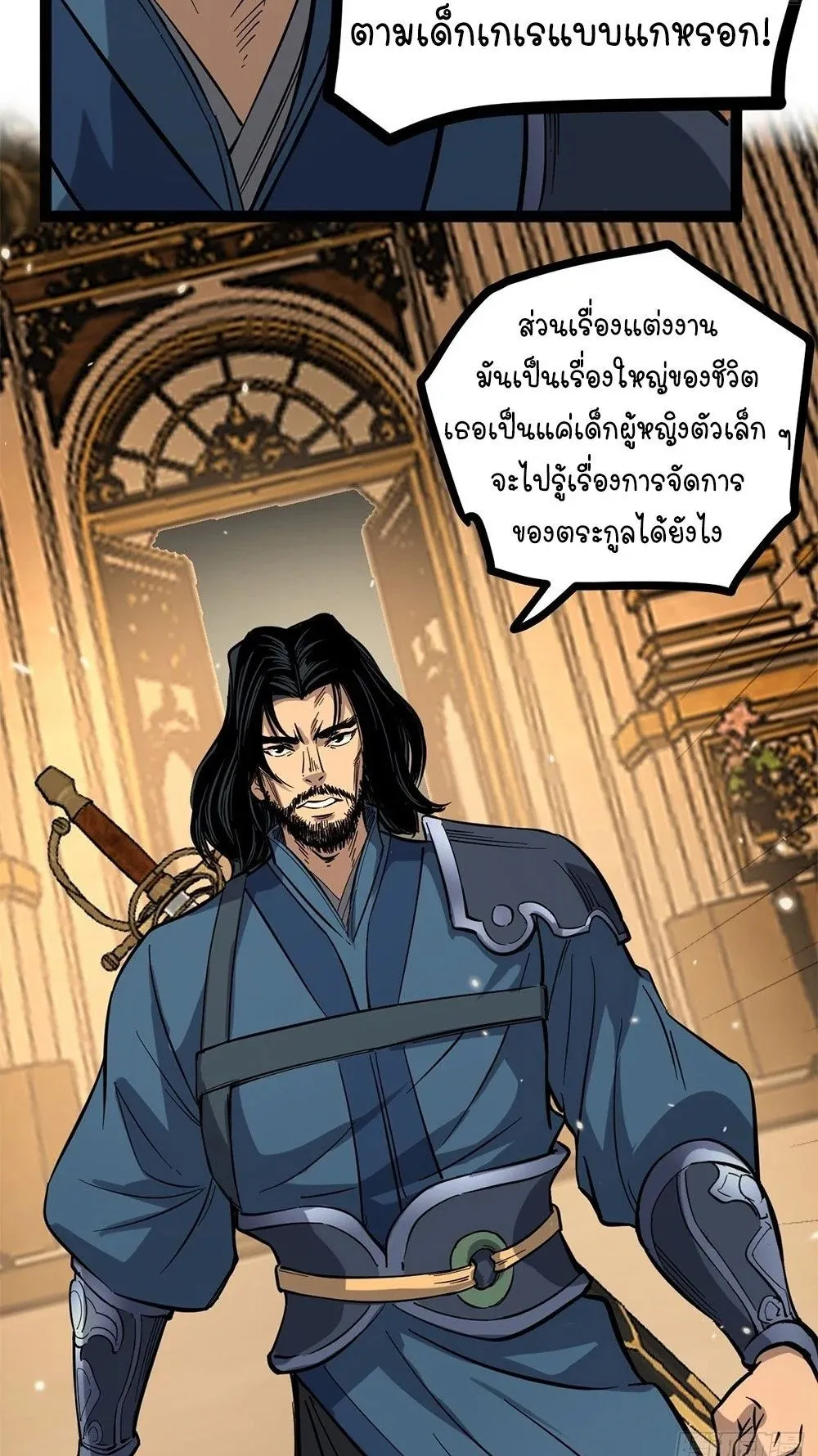 Gatekeeper of the Boundless Worlds ตอนที่ 71 หน้า 18