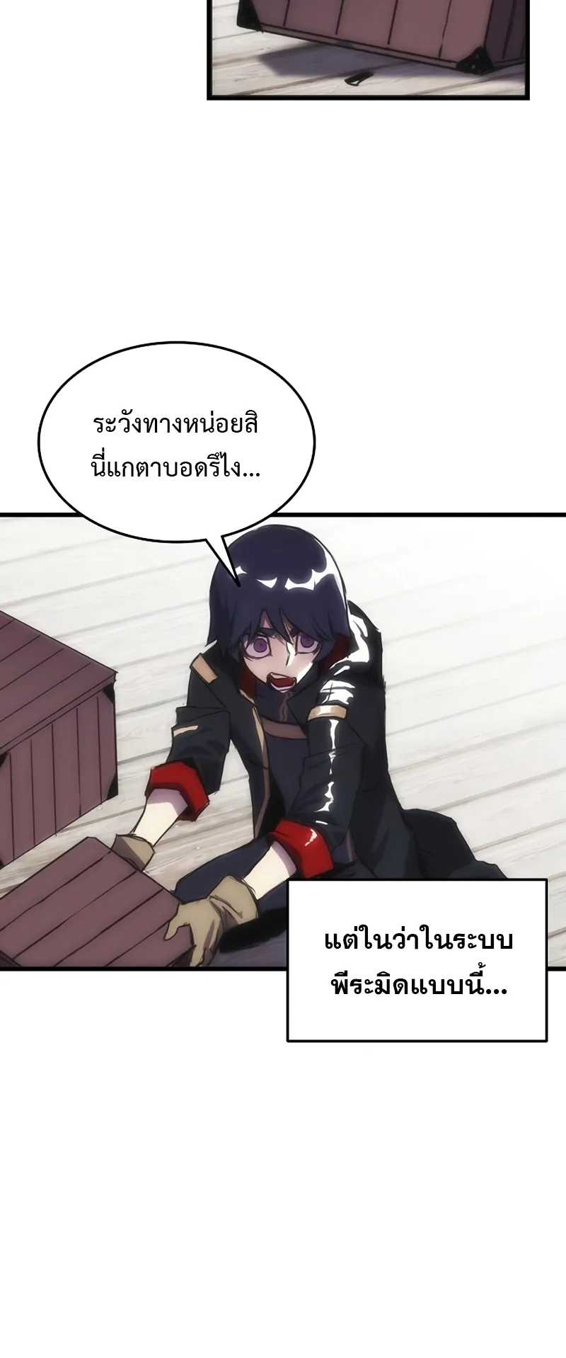 Bloodhound Is Regression Instinct ตอนที่ 2 หน้า 22