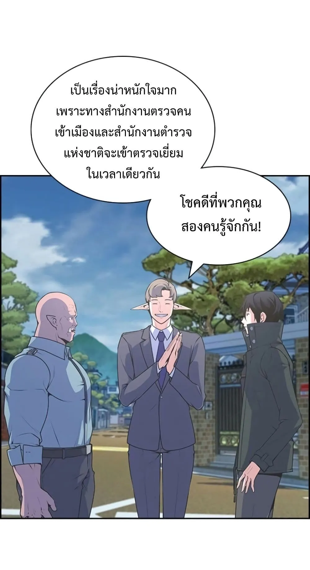 Foreigner on the Periphery ตอนที่ 3 หน้า 79