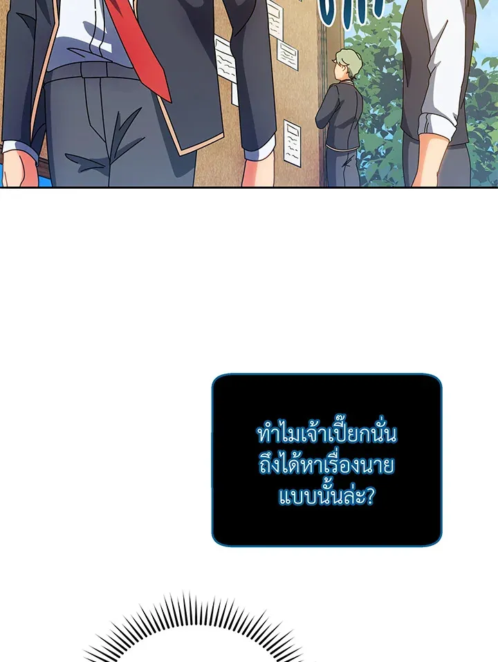 Necromancer Academy’s Genius Summoner Chapter 44 หน้า 83