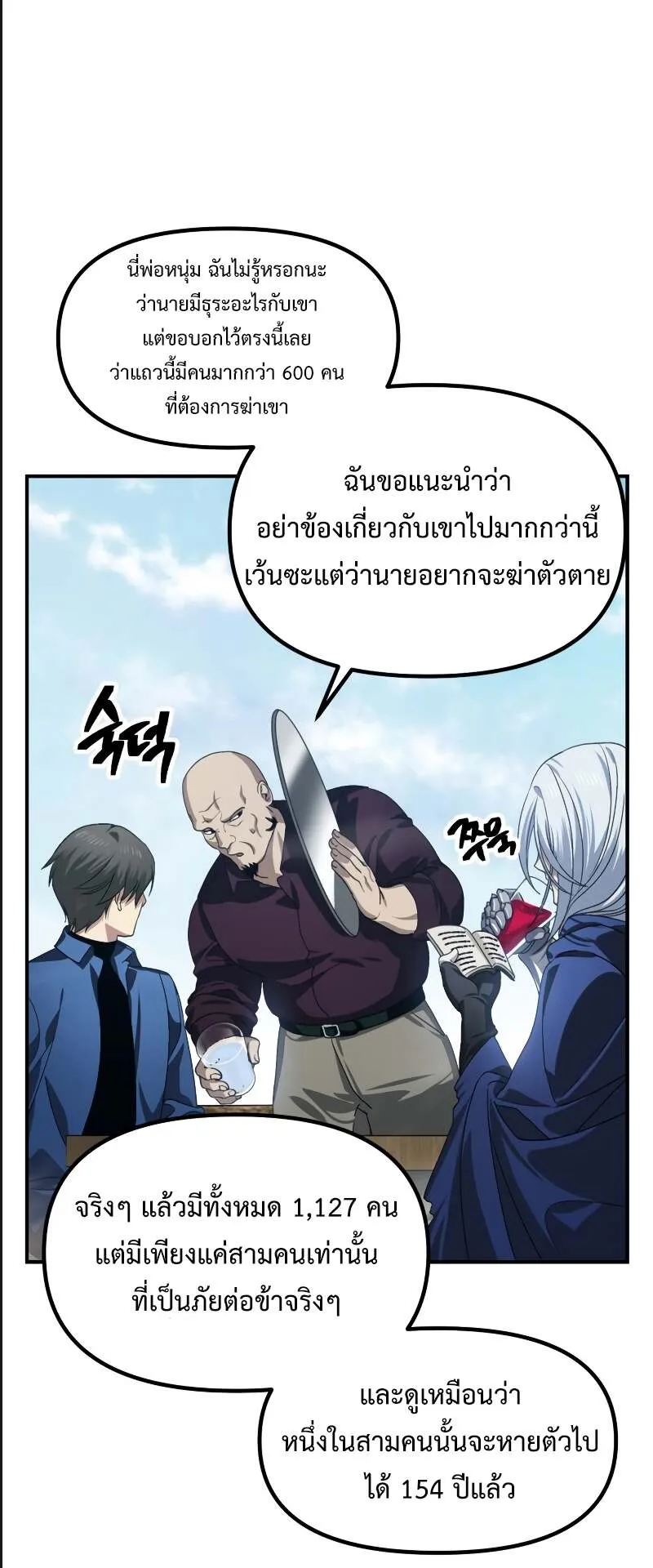 SSS-Class Suicide Hunter ตอนที่ 121 หน้า 27