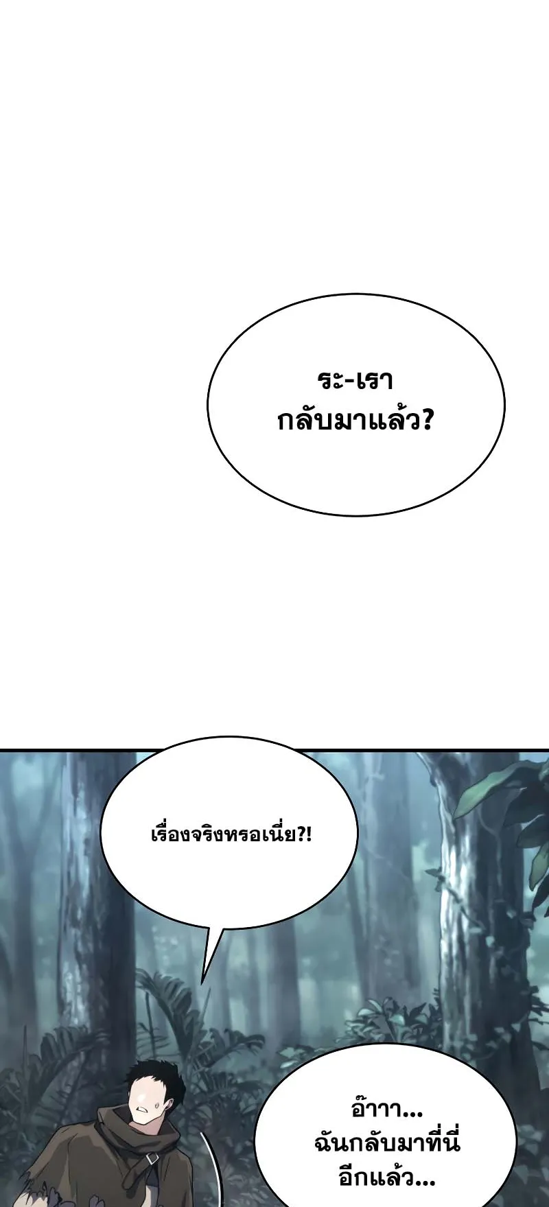 The Max-Level Player 100th Regression ตอนที่ 10 หน้า 99