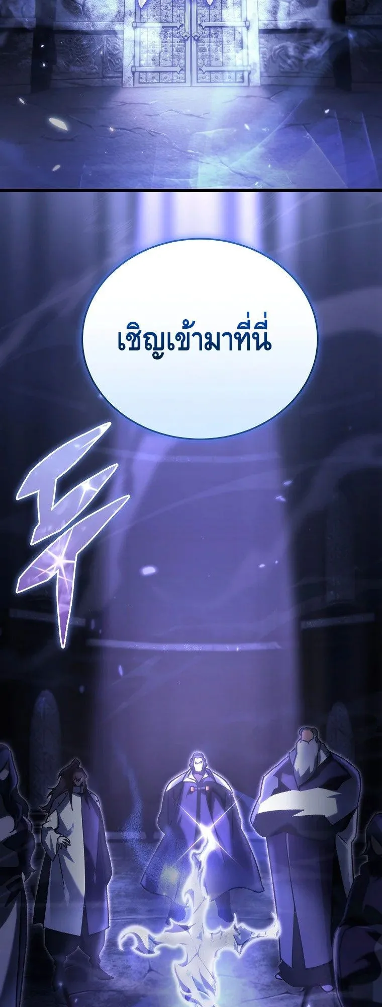 The Genius Blacksmith’s Game ตอนที่ 10 หน้า 24