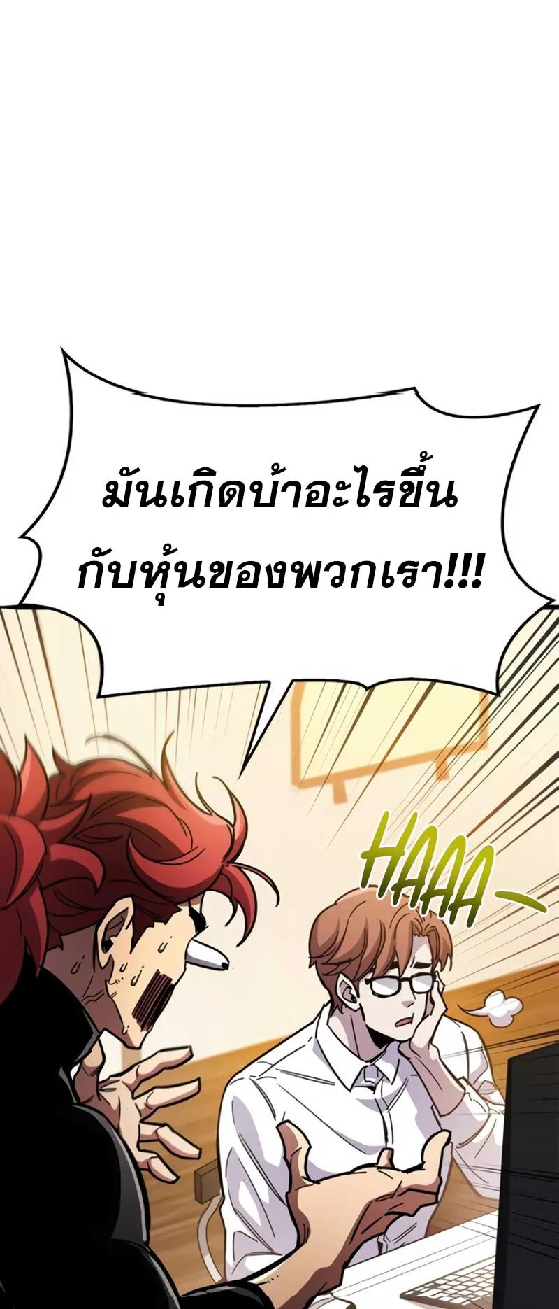 The Player Hides His Past ตอนที่ 37 หน้า 68