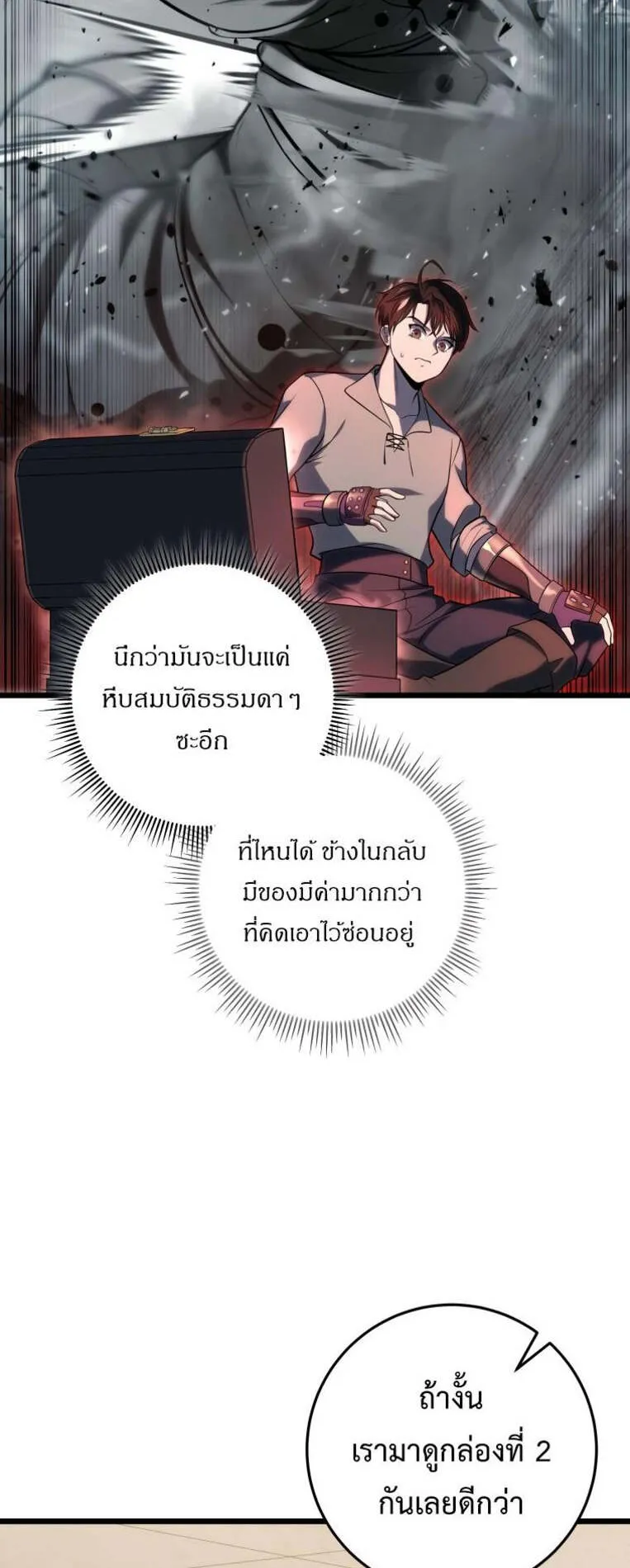 A Dragonslayer’s Peerless Regression ตอนที่ 26 หน้า 86