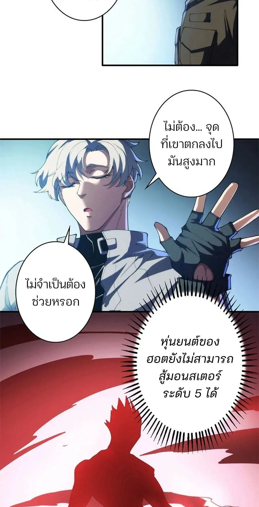 The Chosen SSS-Rank ตอนที่ 21 หน้า 34