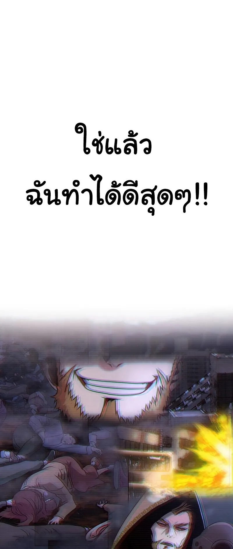 Steel-Eating Player ตอนที่ 1 หน้า 77