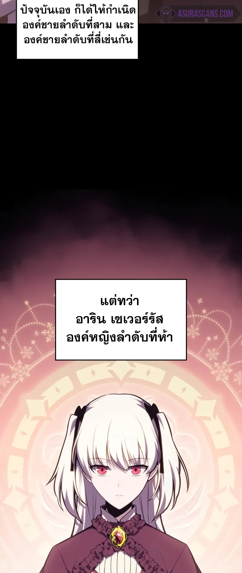 The Regressed Son of a Duke is an Assassin ตอนที่ 9 หน้า 5