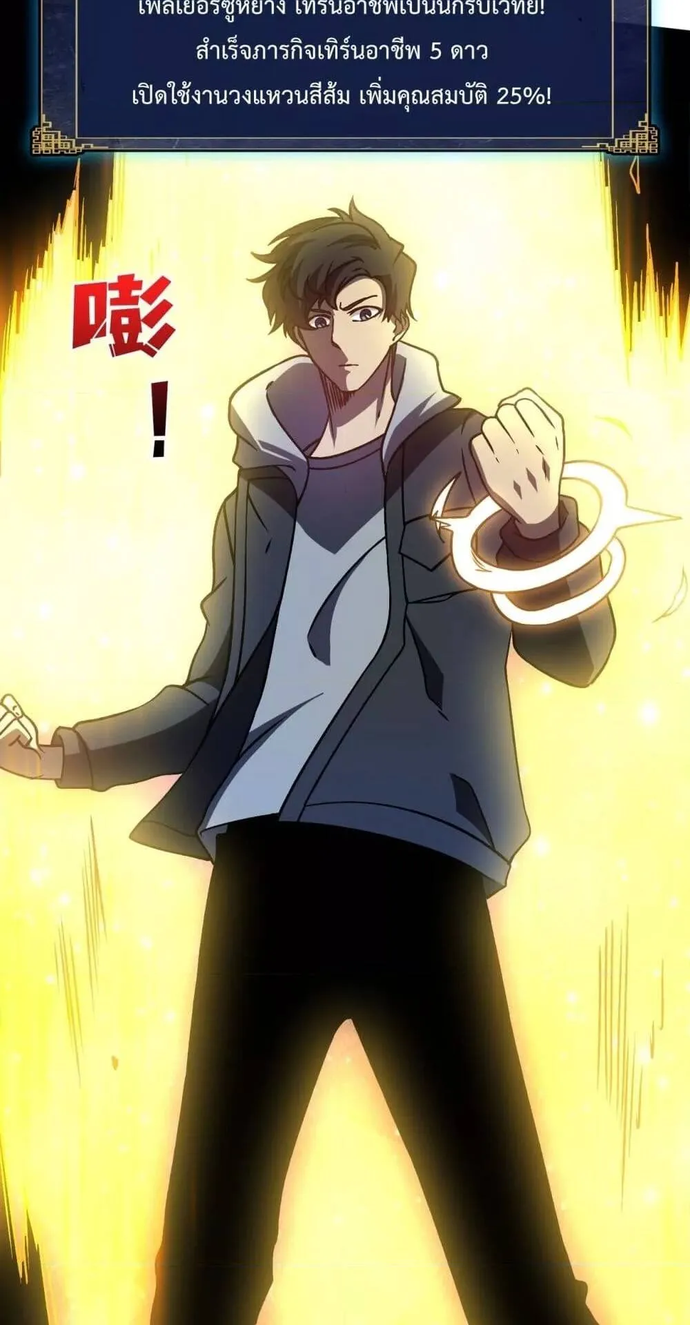 Starting as the Black Dragon BOSS ตอนที่ 6 หน้า 29