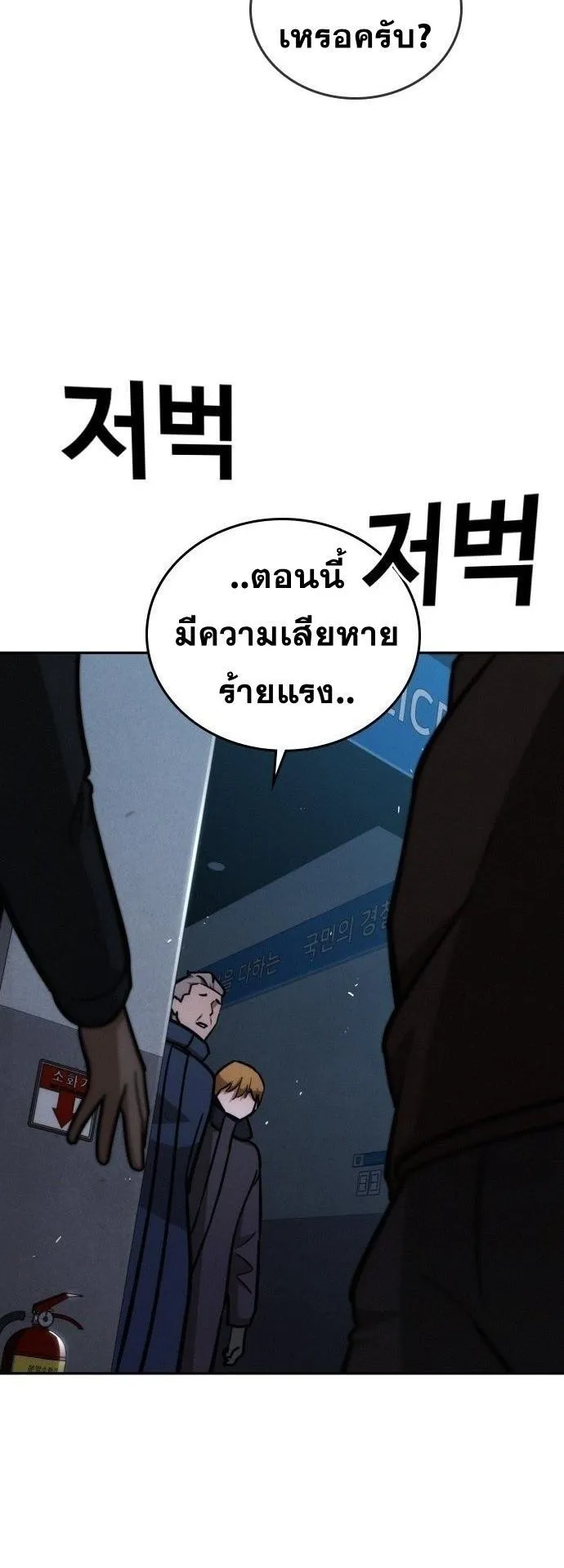 The Regressor Only Protects Me ตอนที่ 26 หน้า 73