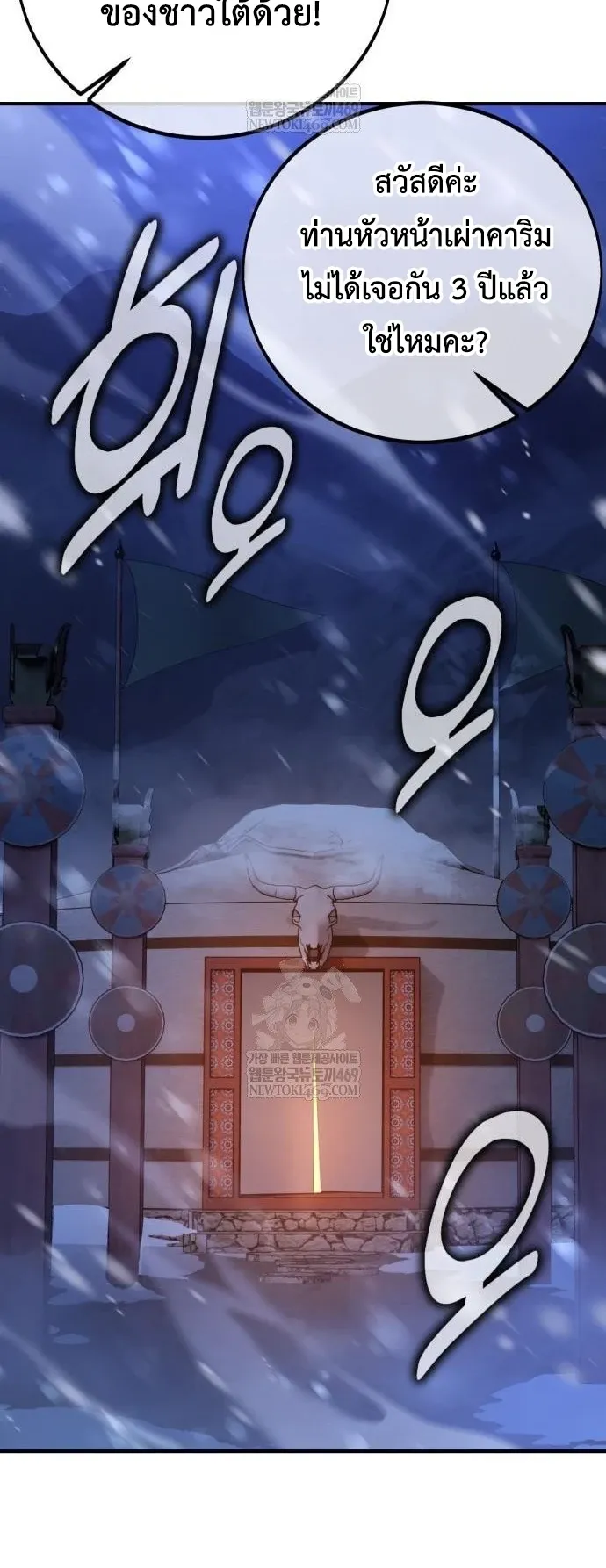 I Killed an Academy Player ตอนที่ 96 หน้า 47