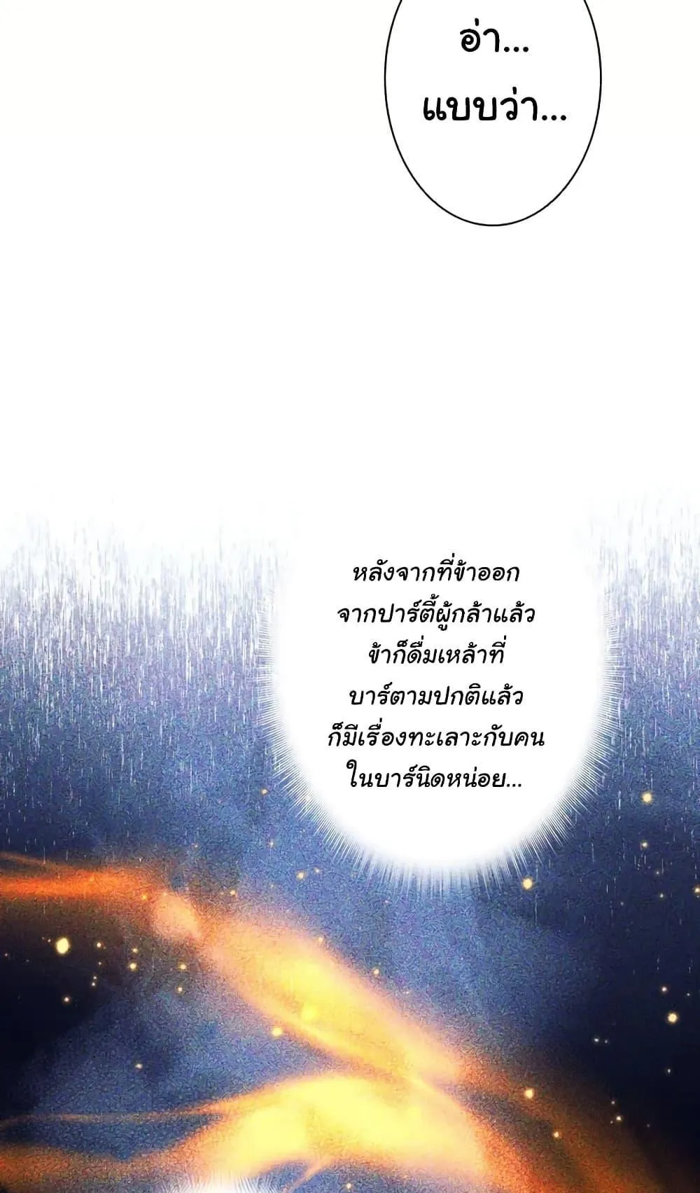 I Quit the Hero’s Party ตอนที่ 2 หน้า 103