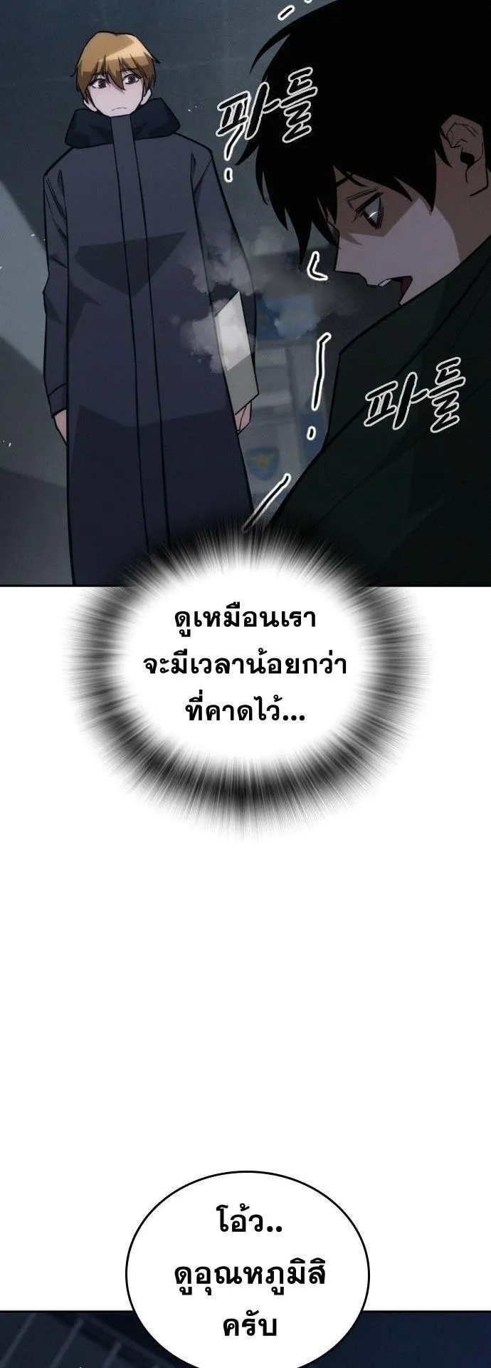 The Regressor Only Protects Me ตอนที่ 20 หน้า 5