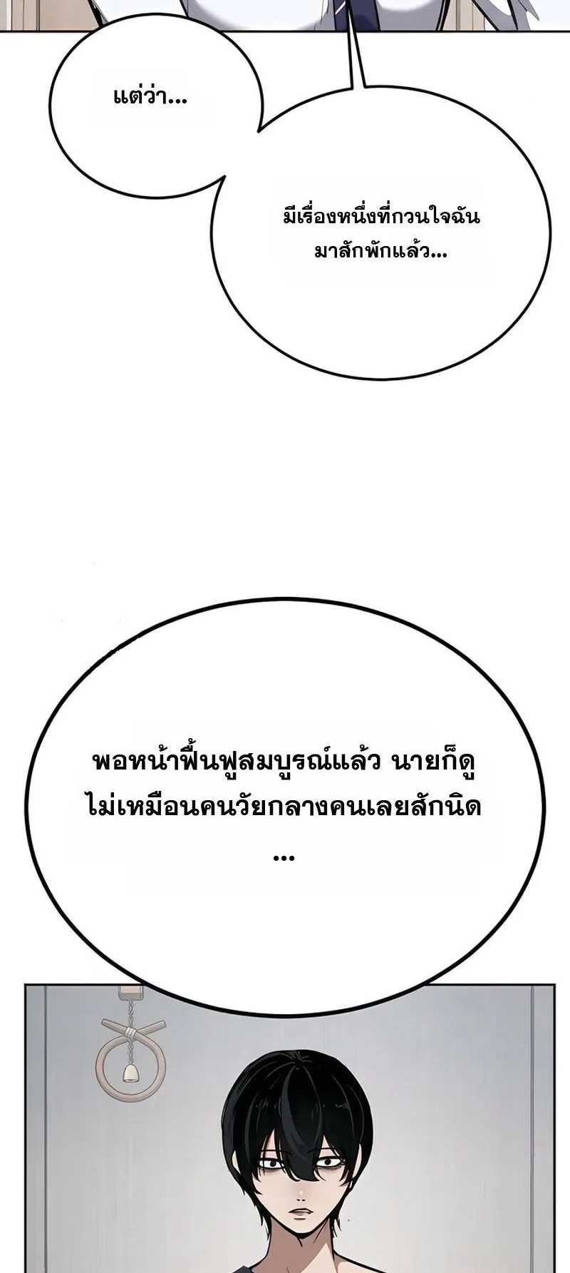 Resurrection Boy ตอนที่ 4 หน้า 61