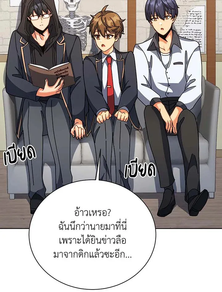 Necromancer Academy’s Genius Summoner Chapter 101 หน้า 101