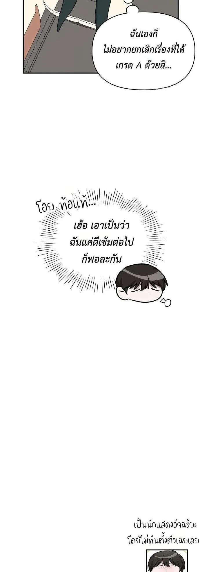 I Was Immediately Mistaken for a Monster Genius Actor ตอนที่ 32 หน้า 58